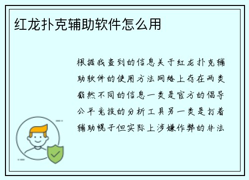 红龙扑克辅助软件怎么用